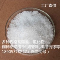 氯化钇工业陶瓷磨料助剂，硝酸钇含量