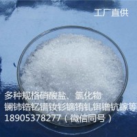现货库存硝酸镧6水合物工业级，硝酸镧标准