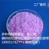 硝酸铒6水合物工业级，铒盐稀土厂家库存