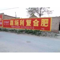 济源墙体广告厂家 济源墙体广告,家具墙体广告