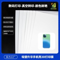 键帽数码菲林膜 热升华键帽数码菲林膜 键盘键帽菲林膜