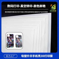 键帽五面热转印膜 3D真空热转印膜键帽键盘定菲林印花膜