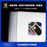 键帽菲林胶片手机壳数码菲林胶片 曲面3D键帽手机壳菲林膜