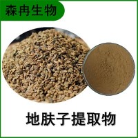 森冉生物 地肤子提取物 扫帚菜提取物 植物提取原料粉