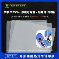 异型五面韩国菲林膜白色五面菲林膜热升华转移膜A4规格