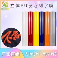 发泡刻字膜热转印PU发泡刻字膜烫后立体发泡转移印花切割热贴膜