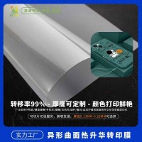 3D菲林膜 手机壳菲林升华3D膜 数码升华3D菲林膜
