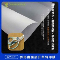 韩国菲林膜真空转印膜A3 A2升华菲林膜 A2韩国升华菲林膜