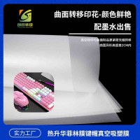 A3规格热转印手机壳转印膜 A3尺寸热升华手机壳转印膜