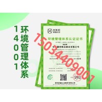 浙江三体系认证机构ISO14001认证作用流程