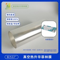 手机菲林膜 键帽菲林膜 曲面3D产品菲林膜