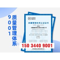 福建质量管理体系福建ISO9001认证条件流程好处