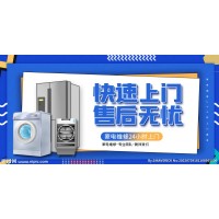 达州荣事达空调(售后服务)24小时全区统一服务热线号码