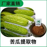 森冉生物 苦瓜提取物 苦瓜多糖 苦瓜甙 全水溶原料粉