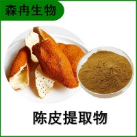 森冉生物 陈皮提取物 陈皮甙 橘皮提取物 多种规格 比例提取