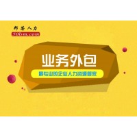 芜湖邦芒人力业务外包 帮您更好的管理您的人力资本