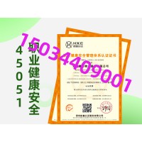 宁夏ISO认证iso45001认证好处条件周期流程