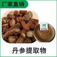 森冉生物 丹参提取物 丹酚酸B8% 植物提取原料粉