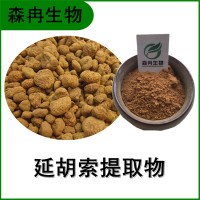 森冉生物 延胡索提取物 元胡索提取物 植物提取原料粉