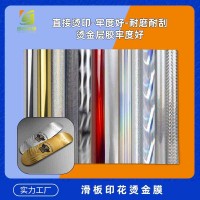 陆地冲浪板烫金膜 玩具滑板烫金纸 滑板电化铝