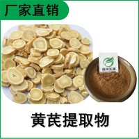 森冉生物 黄芪提取物 绵芪提取物 黄芪甲苷