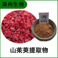 森冉生物 山茱萸提取物 山萸提取物 全水溶原料粉
