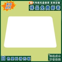 叉车软托盘推拉器滑托片集装箱滑片塑料滑托板塑胶垫板卡片