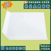 塑胶滑托板物流周转托盘集装箱滑片易拉罐堆码滑片叉车软托盘