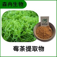 森冉生物 莓茶提取物 茅岩莓茶提取物 显示蛇葡萄藤提取物