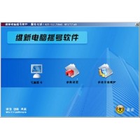 成都维新电脑微机派位摇号软件（电脑摇号软件