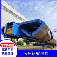 江苏盐城市厂家直发液压箱梁模板箱梁内模智能液压模板