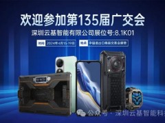 第135届广交会火热进行中，OUKITEL期待您的到来！