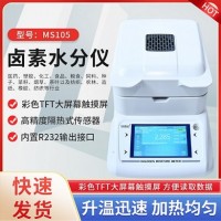 吉林干香菇干木耳快速水分仪MS105   咖啡粉水分检测仪
