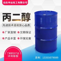 丙二醇 57-55-6 工业级 申远化工 厂家直销