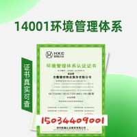 ISO认证福建ISO14001认证环境管理体系