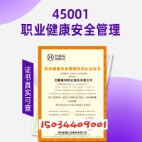 ISO认证福建ISO45001认证职业健康管理体系