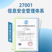 ISO认证福建ISO27001信息管理体系认证