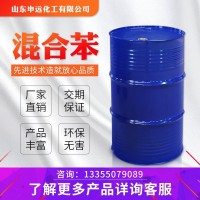 混合苯 工业级 申远化工 厂家直销