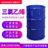 三氯乙烯 工业级 含量99.9% 申远化工 厂家直销