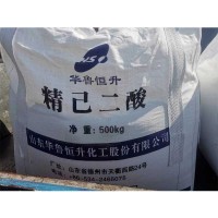 辽化/华鲁恒升己二酸现货价格  可拆成小包装