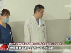 【世界乳腺癌防治月】乳腺癌容易盯上哪些人?