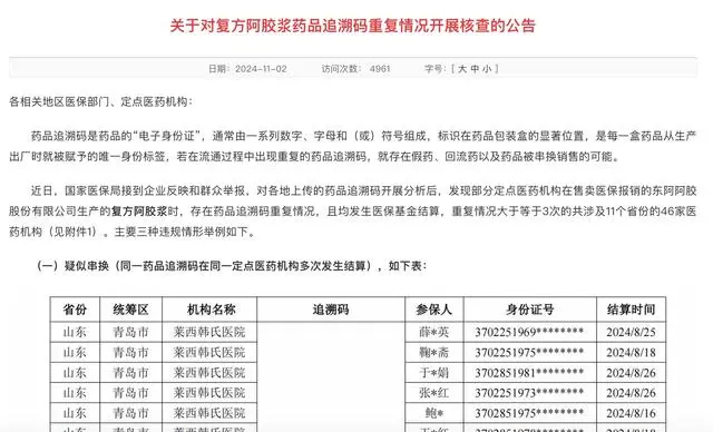 一盒复方阿胶浆结算60次！涉串换、回流药或盗刷医保卡，国家医保局发文