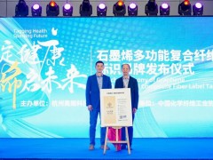 全国发布！3月11日起，选购石墨烯产品认准这个“中国结”标识