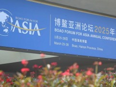 聚焦AI前沿 博鳌亚洲论坛关注AI全球治理