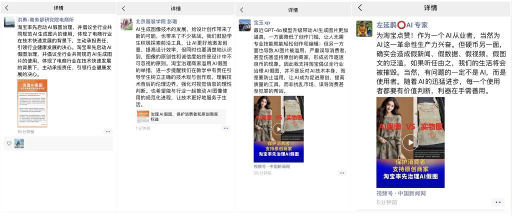 “AI没有价值观,平台必须有”,淘宝打击AI假图,肃清行业乱象 “AI没有价值观,平台必须有”,淘宝打击AI假图,肃清行业乱象