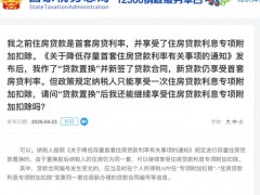 官方明确!“二套转首套”可享个税抵扣