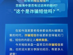 这些诈骗短信,你能识破几个?