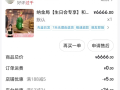 网购玉挂件质疑货不对板 消费者遭遇退货难