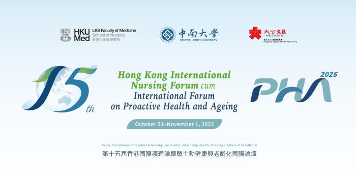 由香港大公文汇传媒集团、香港大学、中南大学等机构主办的第十五届香港国际护理论坛暨主动健康与老龄化国际论坛将于10月31日至11月1日在香港举行