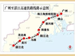 今日通车!广州⇌湛江高铁只要1.5小时
